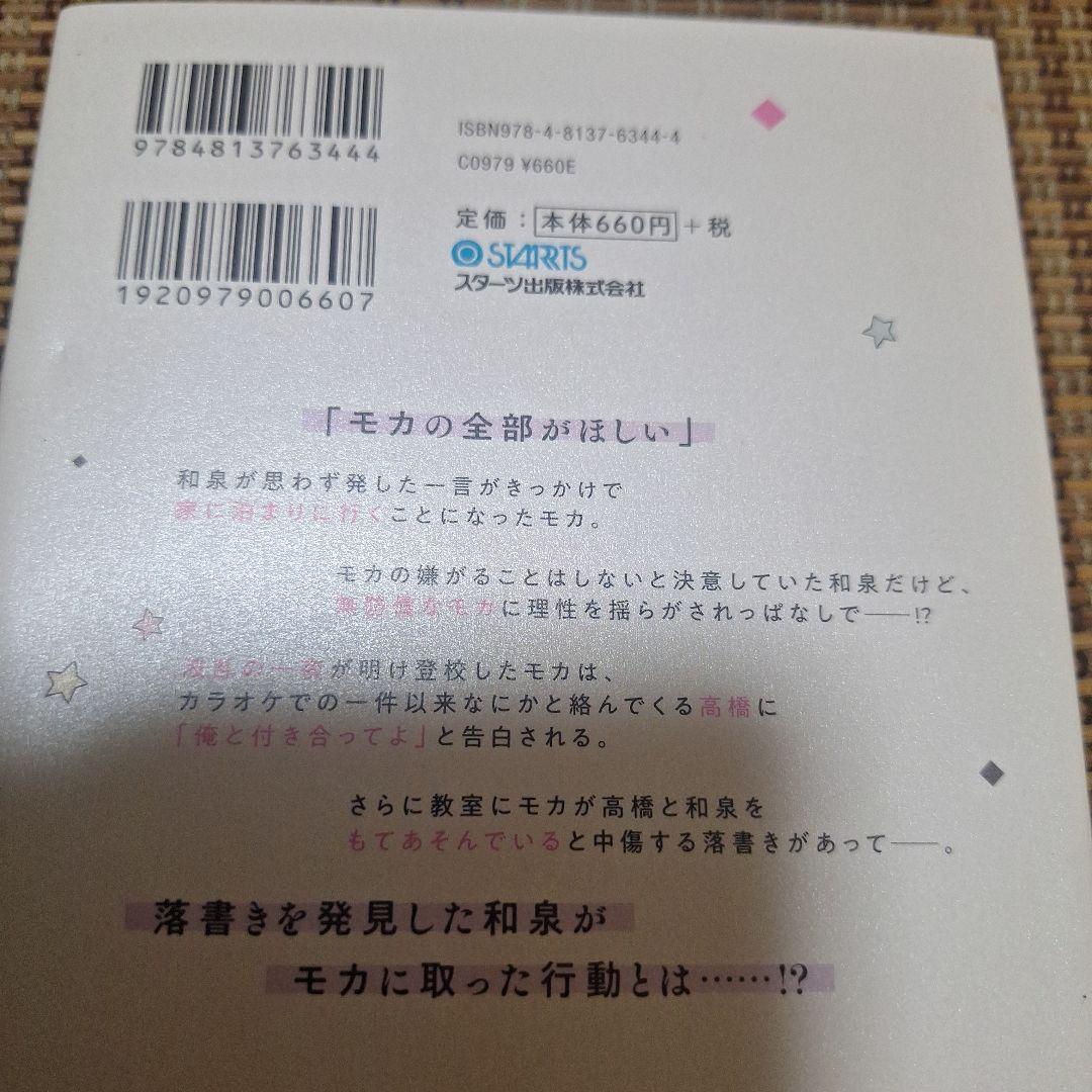 黒崎くんは独占したがる、はじめての恋は甘すぎて、初版TLコミック