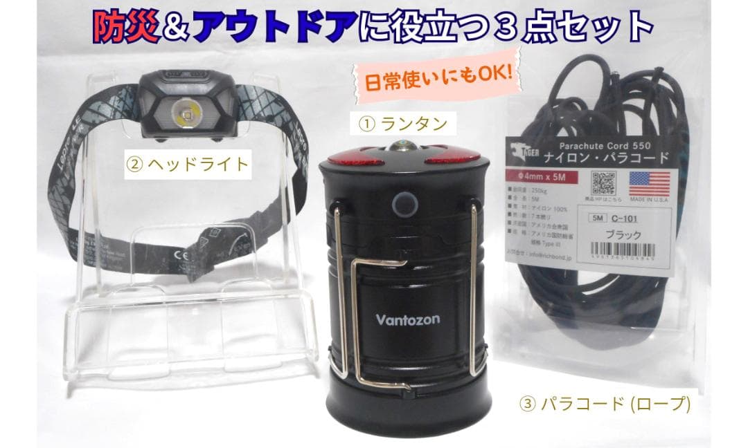 防災用品セット 災害用 停電用 非常用 ランタン ライト 作業用 アウトドア