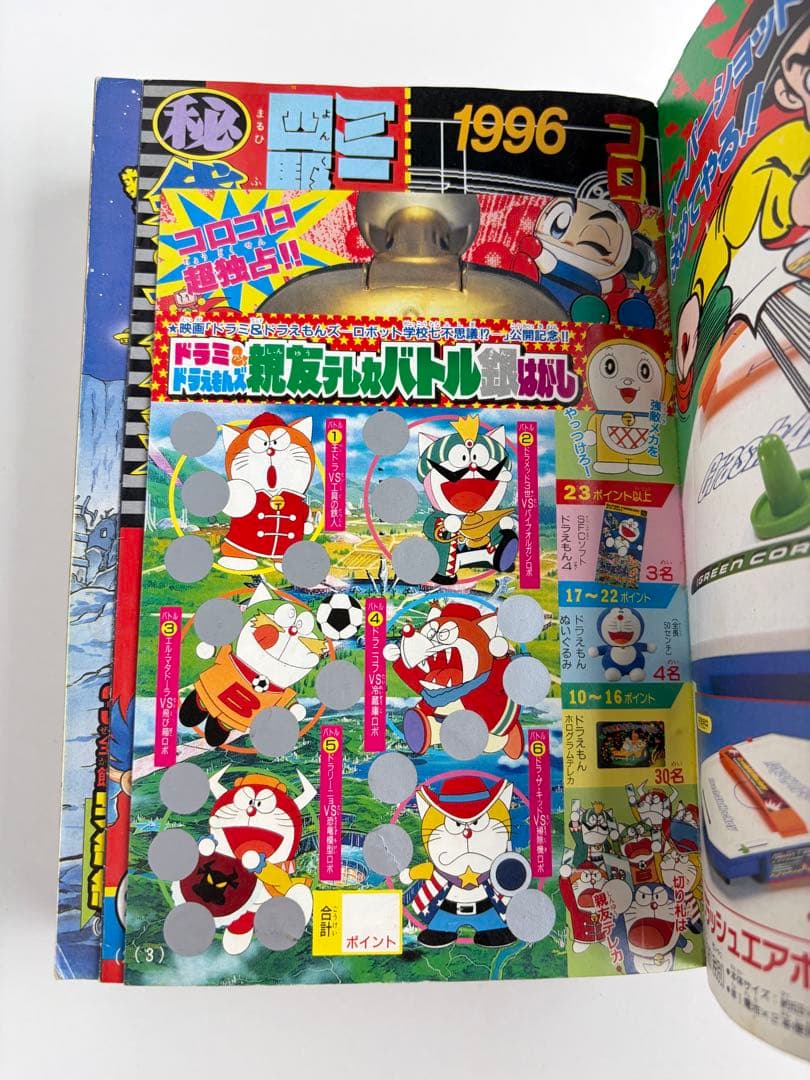 コロコロコミック 1996年 2月号