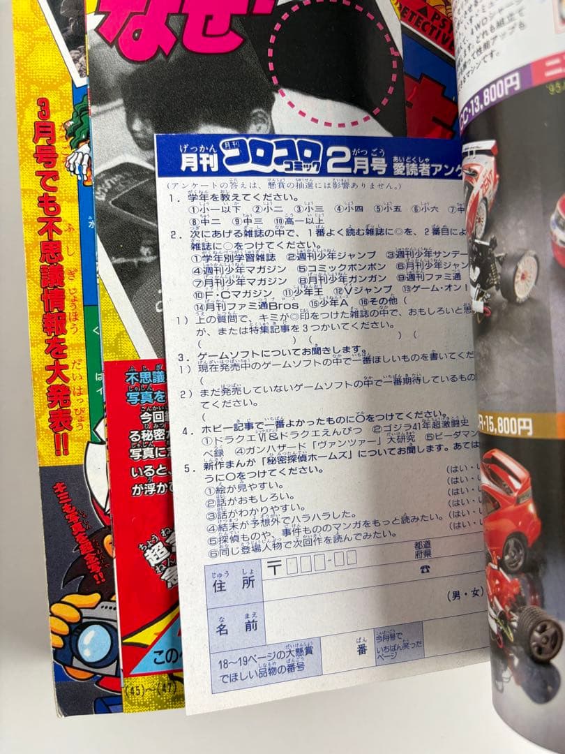 コロコロコミック 1996年 2月号