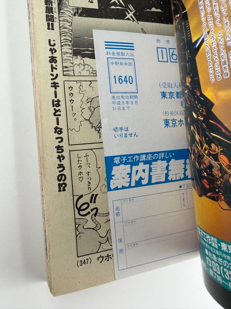 コロコロコミック 1996年 2月号