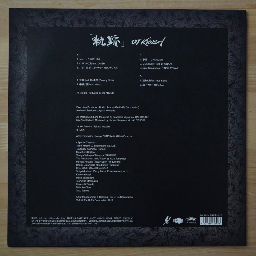 DJ KRUSH (2LP) 軌跡【完全限定生産盤】