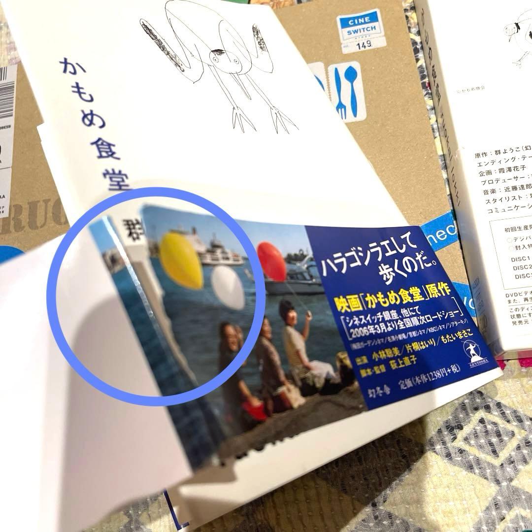 かもめ食堂　本　初回生産限定版DVD 3枚組　パンフレット　チラシ　ピンバッジ