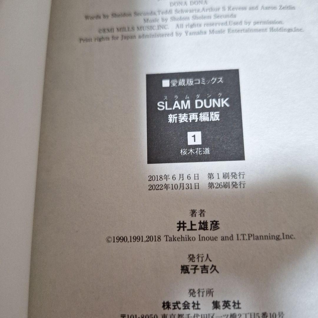 SLAM DUNK 新装再編版全巻セット1～ 20　２０冊