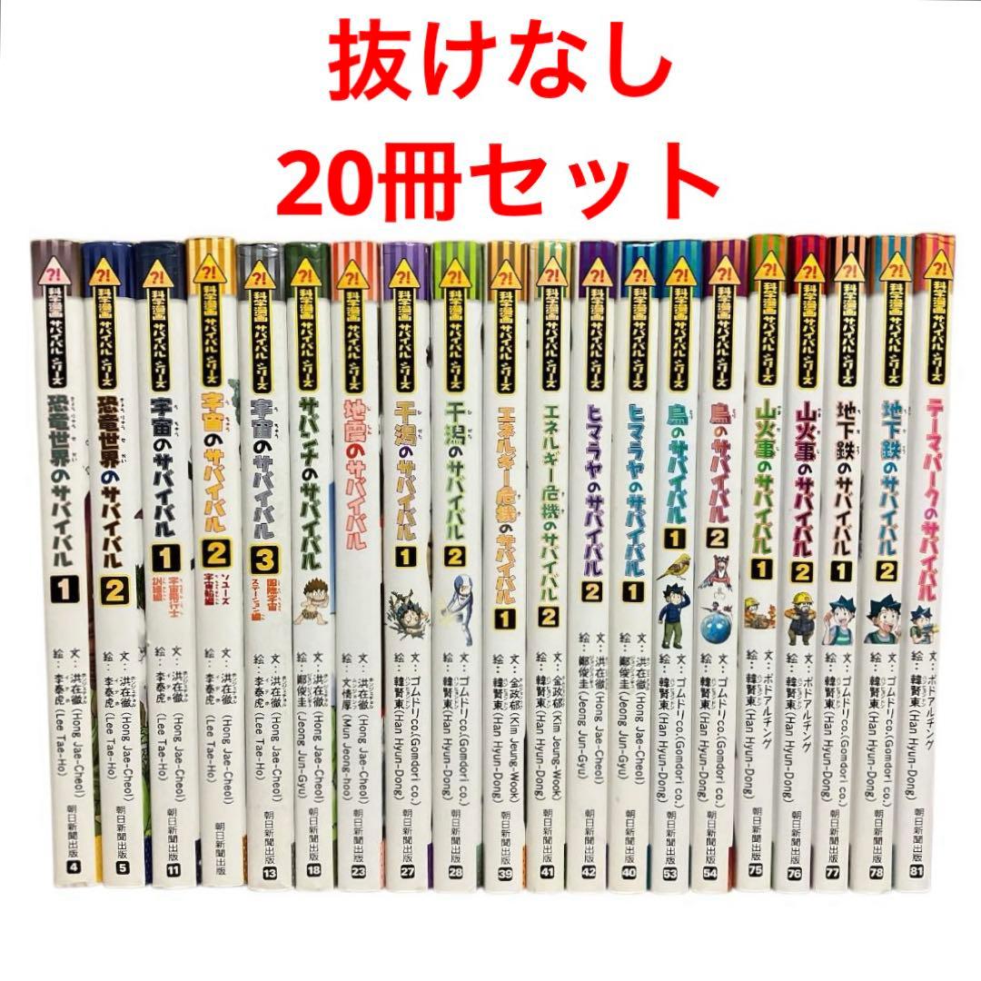 科学漫画サバイバルシリーズ　まとめ売り　20冊セット