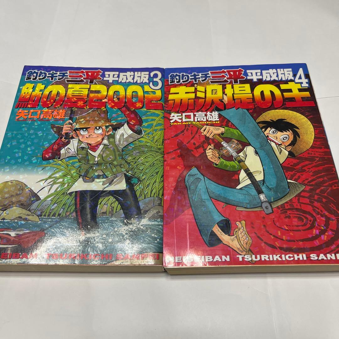 釣りキチ三平　平成版　1〜12全巻セット