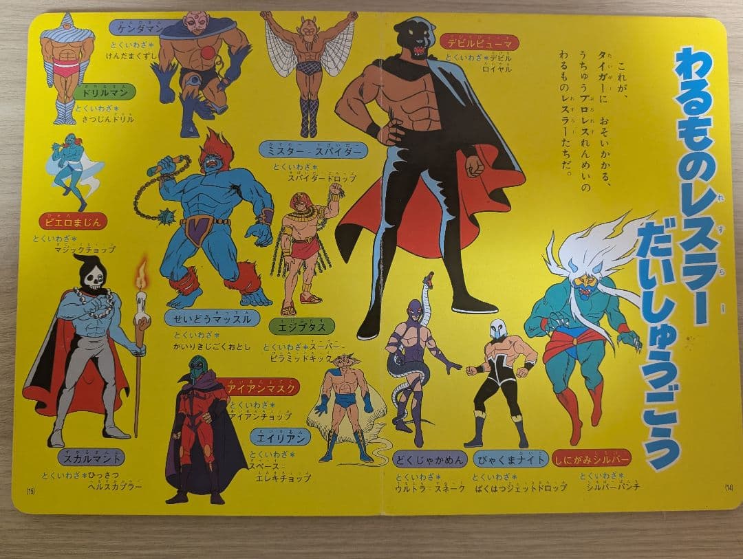 タイガーマスク二世　テレビ絵本　セット　昭和レトロ