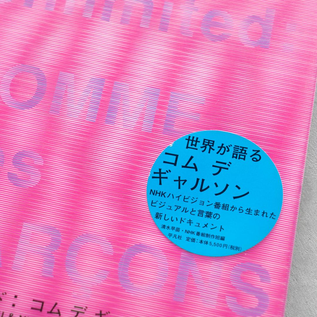Unlimited Comme des Garçons コムデギャルソン