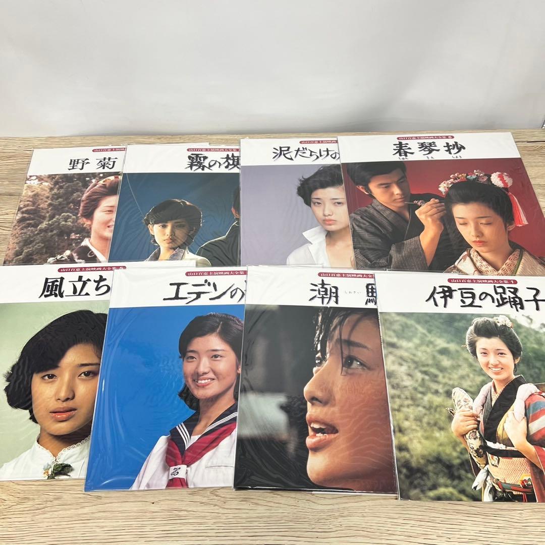 新品 LD 山口百恵 主演映画大全集 レーザーディスク レトロ D124