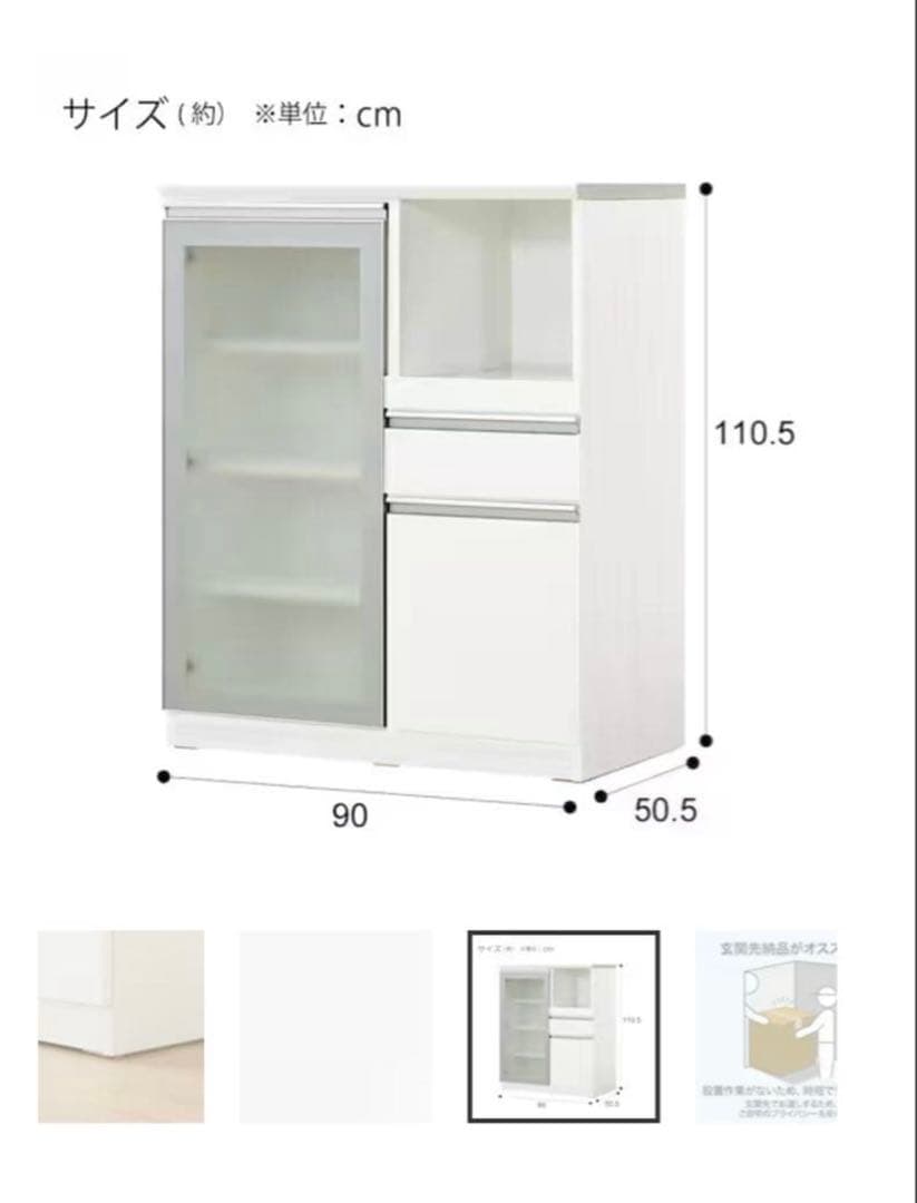 【たのメル便・極美品】ニトリ　食器棚　キッチンカウンター カップボード　幅90