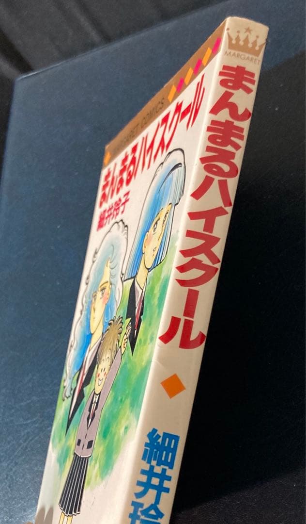 まんまるハイスクール　マーガレットコミックス　細井 玲子 集英社