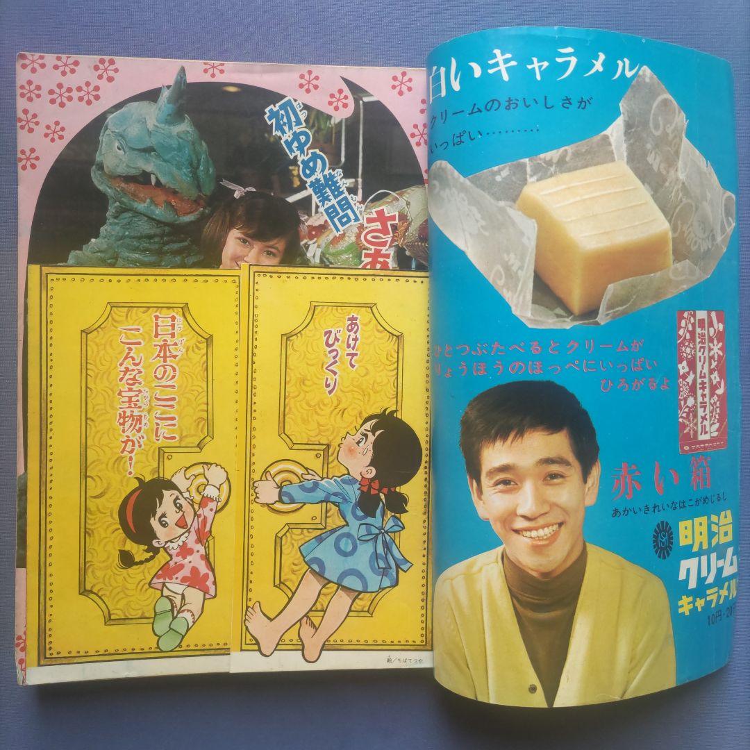 昭和レトロ　『少女フレンド』　講談社　昭和42年1月