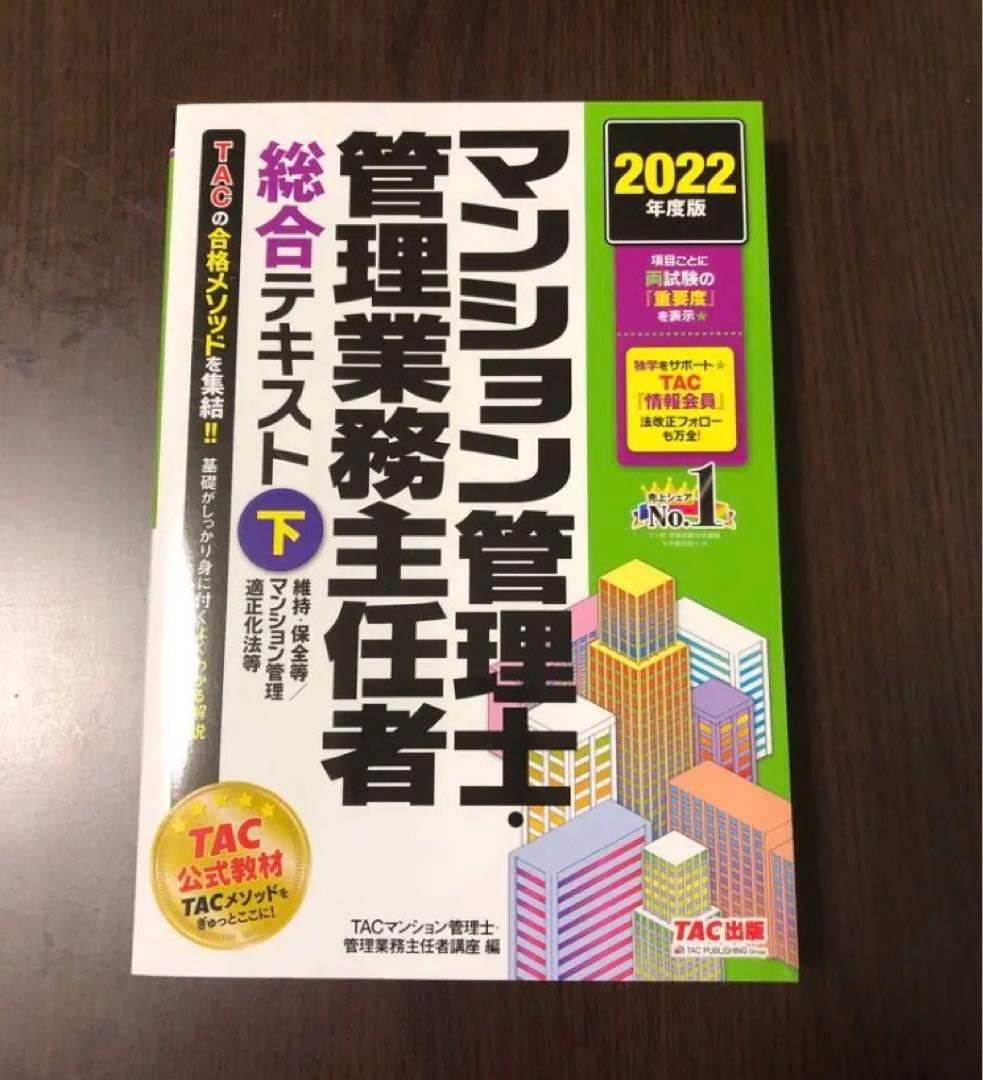 マンション管理士・管理業務主任者受験セット