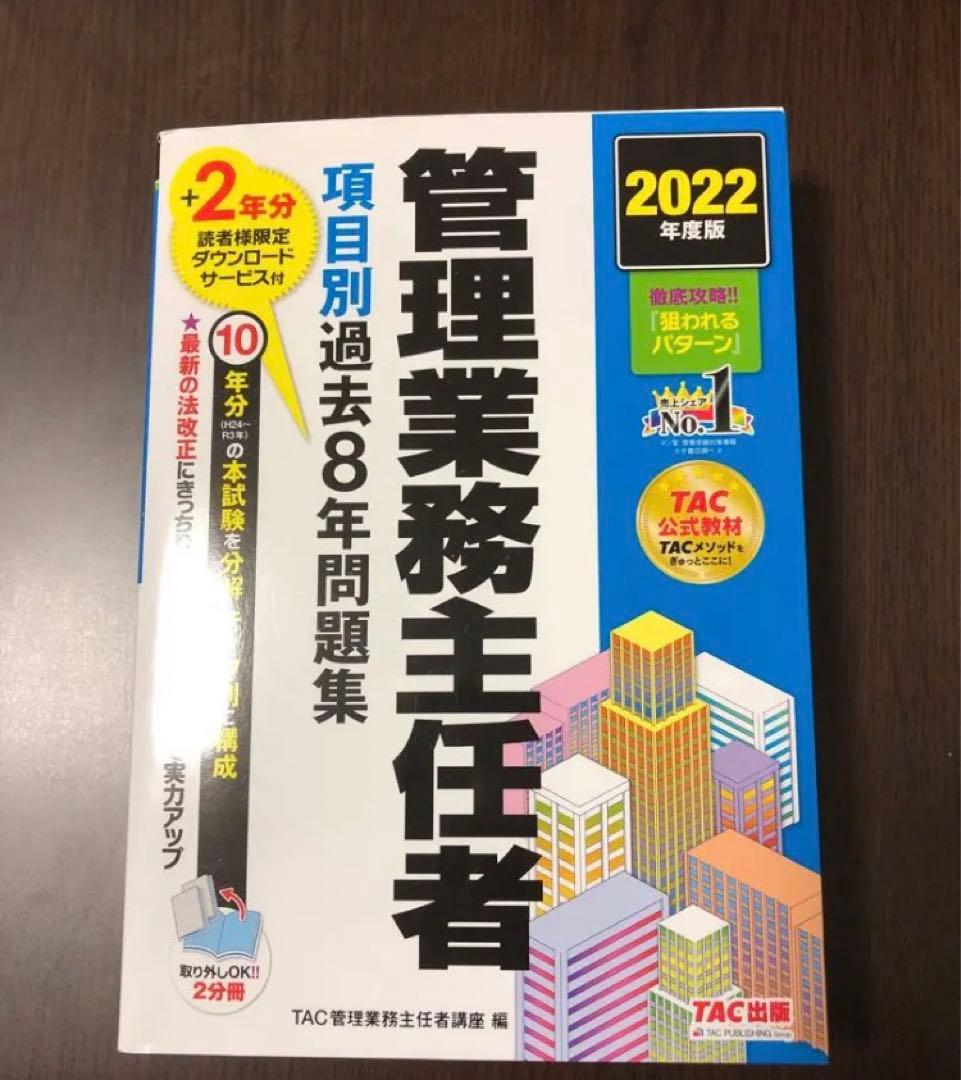 マンション管理士・管理業務主任者受験セット