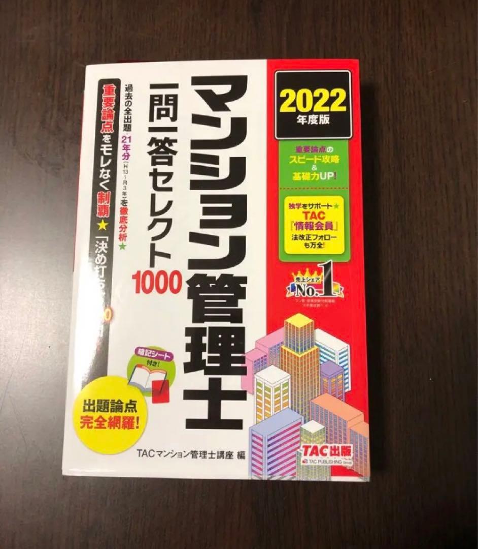 マンション管理士・管理業務主任者受験セット