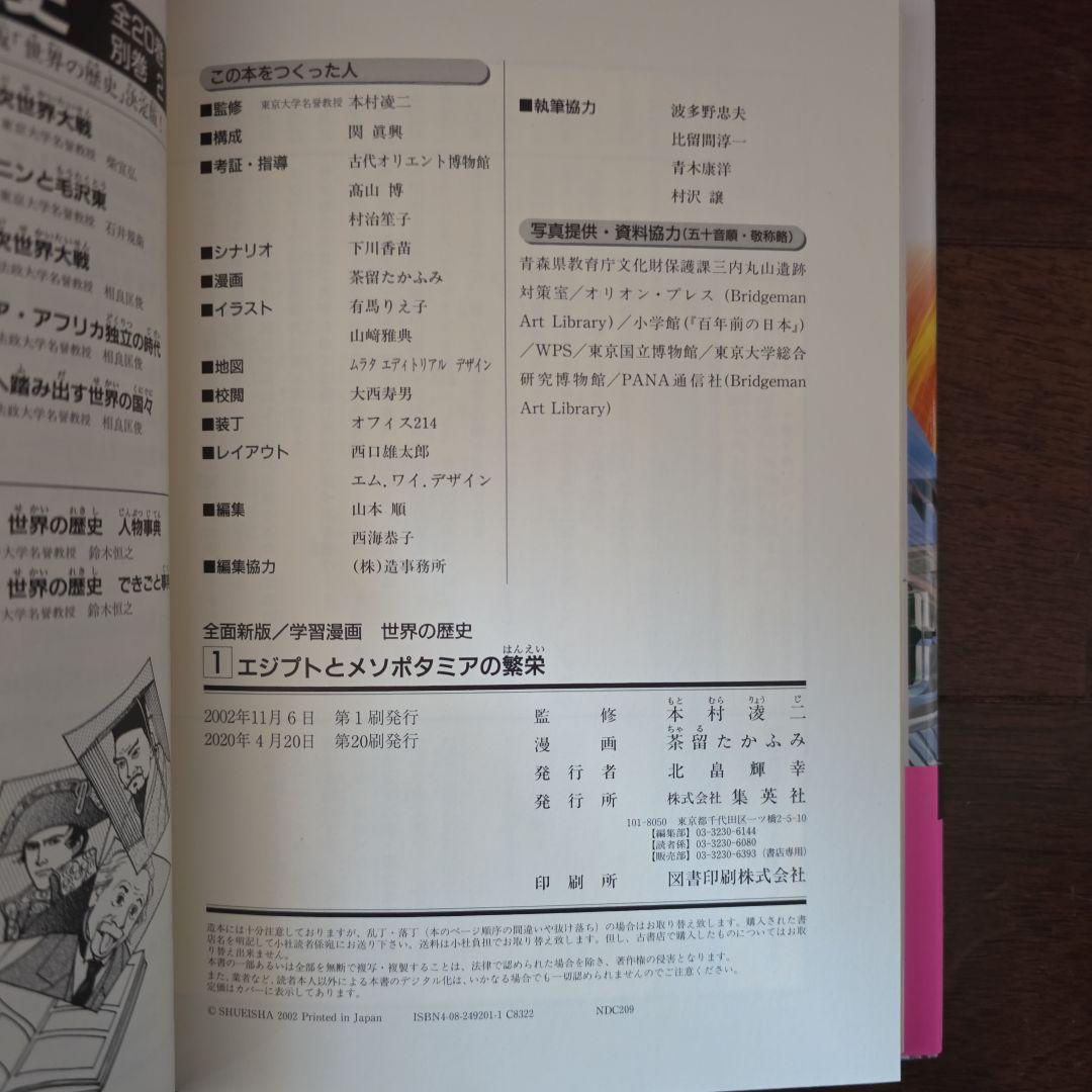 【美品】世界遺産 日本語学習参考書 22巻セット