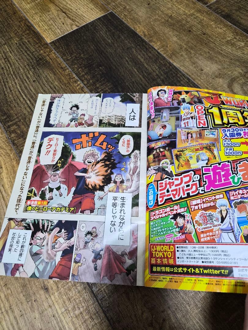 週刊少年ジャンプ2014年32号　新連載　僕のヒーローアカデミア