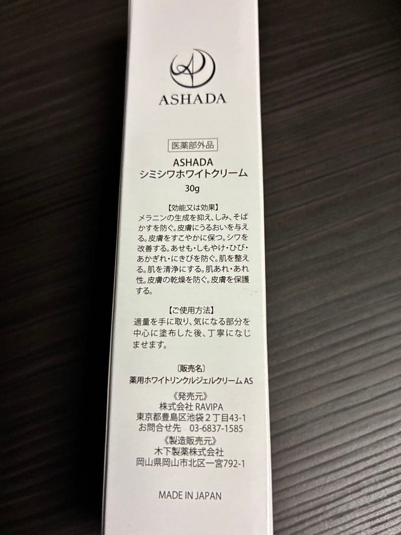 アスハダシミシワホワイトクリーム30g2本セット
