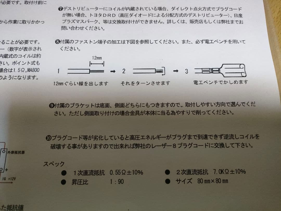トゥデイ・ビート サニトラ用 和光テクニカル ブラックコイル Mk2 C-90