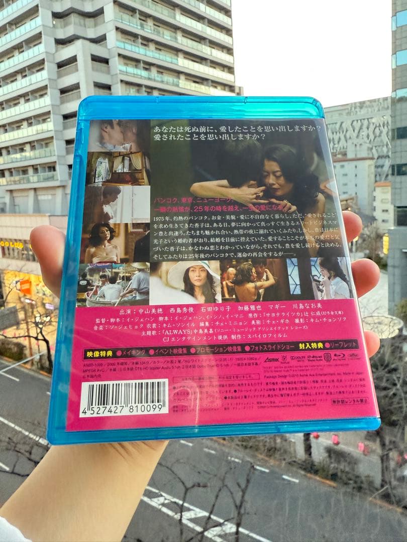 【超美品】　♡ サヨナライツカ　Blu-ray　中山美穂　西島秀俊