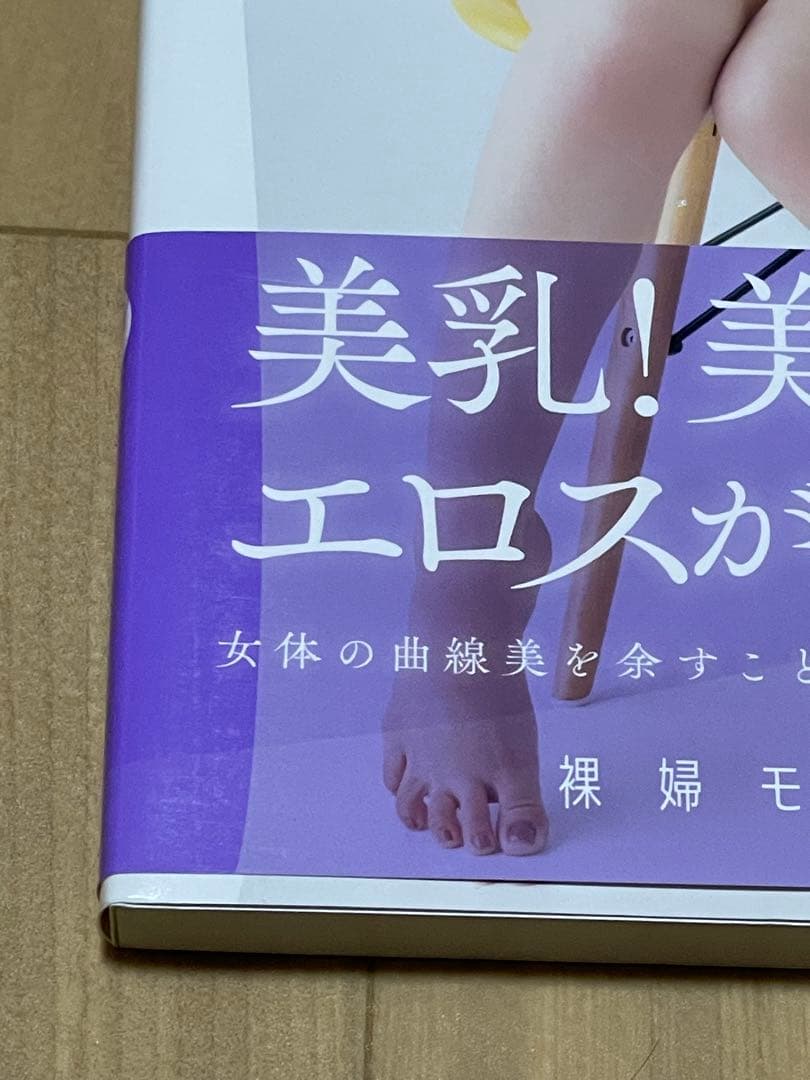 K*y様 激レア【本人直筆サイン入り、初版帯付き】楪カレン　プレミアムヌード・ポ