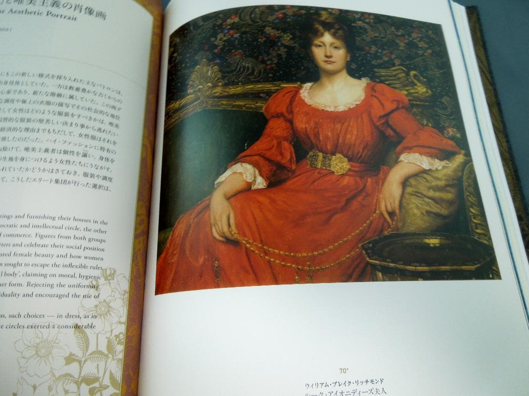 美術館グッズ【500】〔展覧会図録〕ザ・ビューティフル　英国の唯美主義