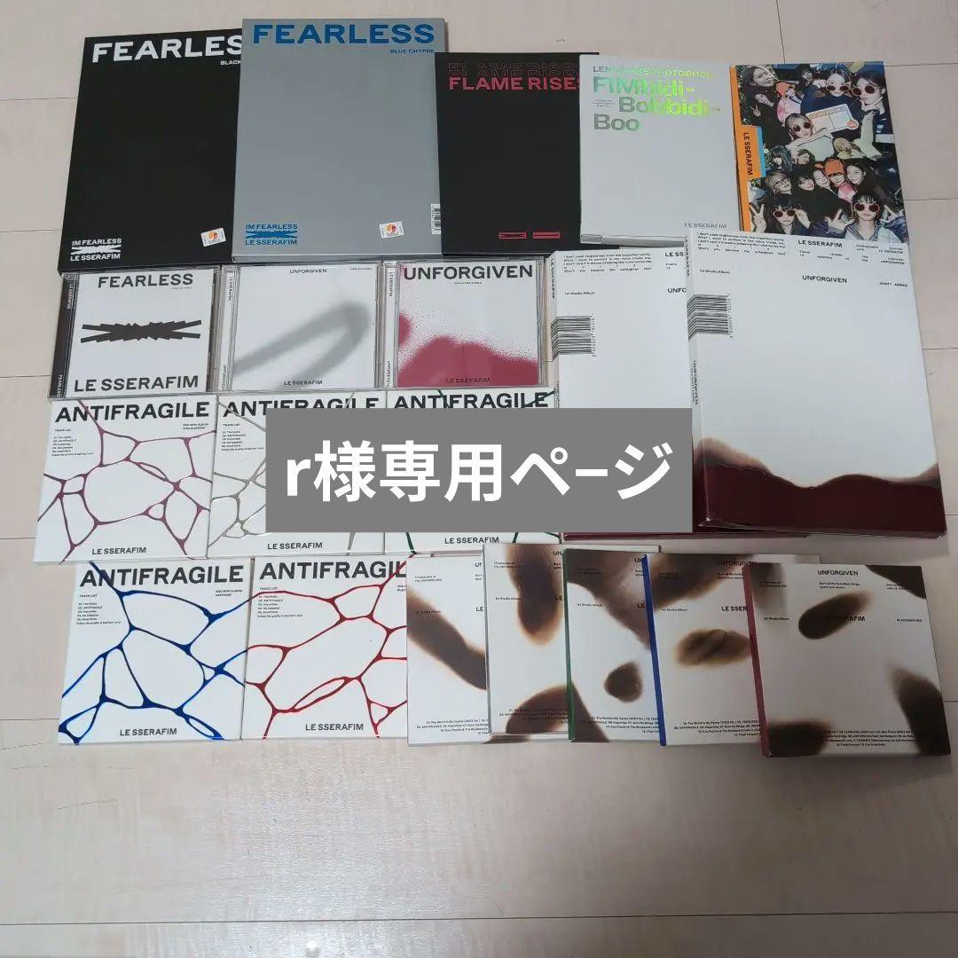 LE SSERAFIM アルバムセット