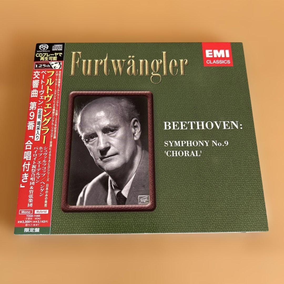 廃盤SACD5枚フルトヴェングラー/バイロイト他ベートーヴェン交響曲全集 限定盤