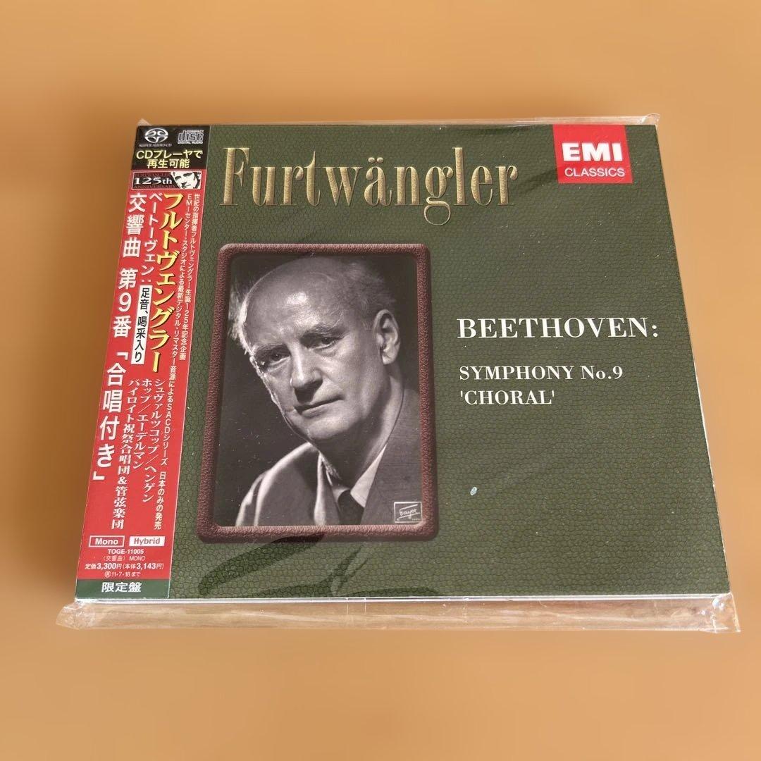 廃盤SACD5枚フルトヴェングラー/バイロイト他ベートーヴェン交響曲全集 限定盤
