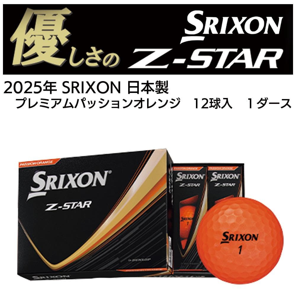 【新品】ダース売 2025年 日本正規品 スリクソン Z-STAR OG