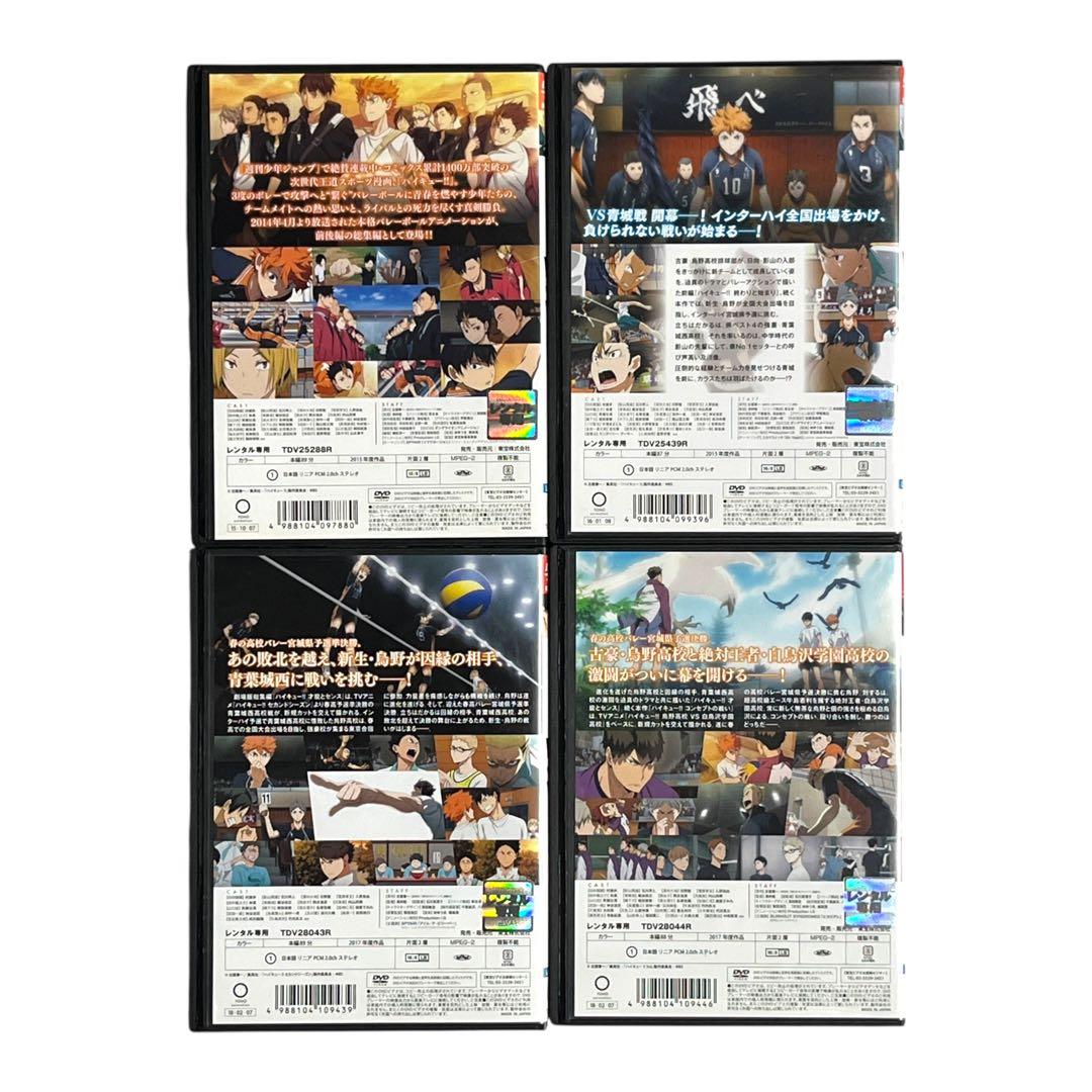 新品ケース DVD 「 ハイキュー‼︎ 劇場版総集編 」 全4巻 古舘春一
