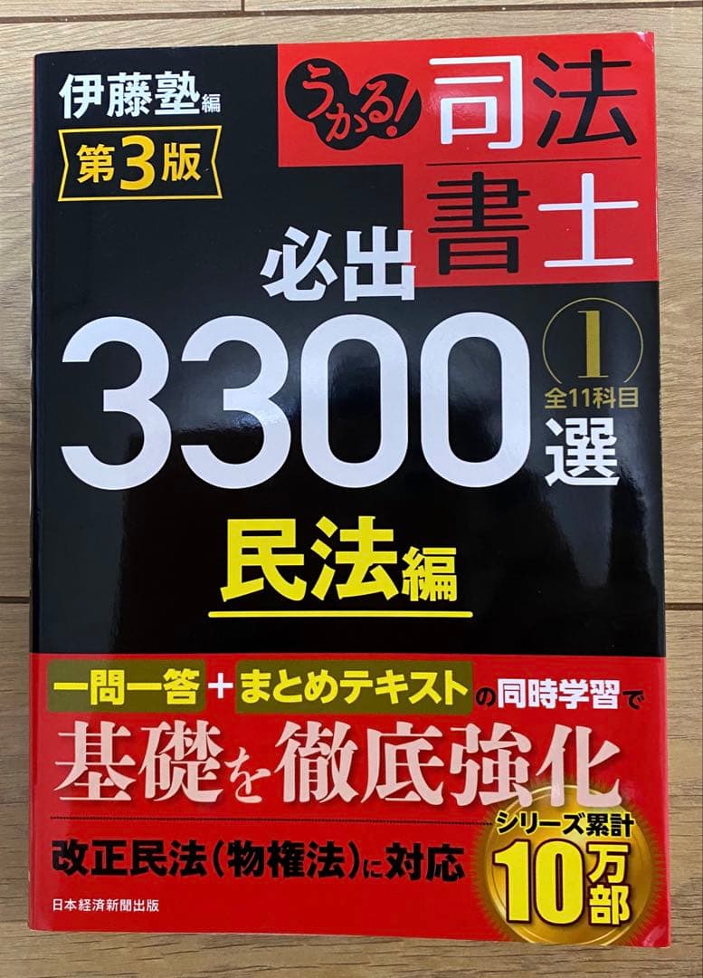 【カレイドスコープ】司法書士必出 3300選 最新版 第3版 4冊セット
