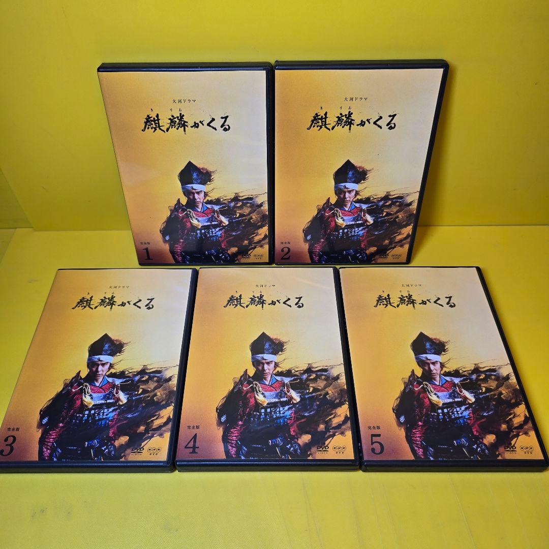 新品ケース交換済み　「大河ドラマ 麒麟がくる 完全版DVD13巻セット」