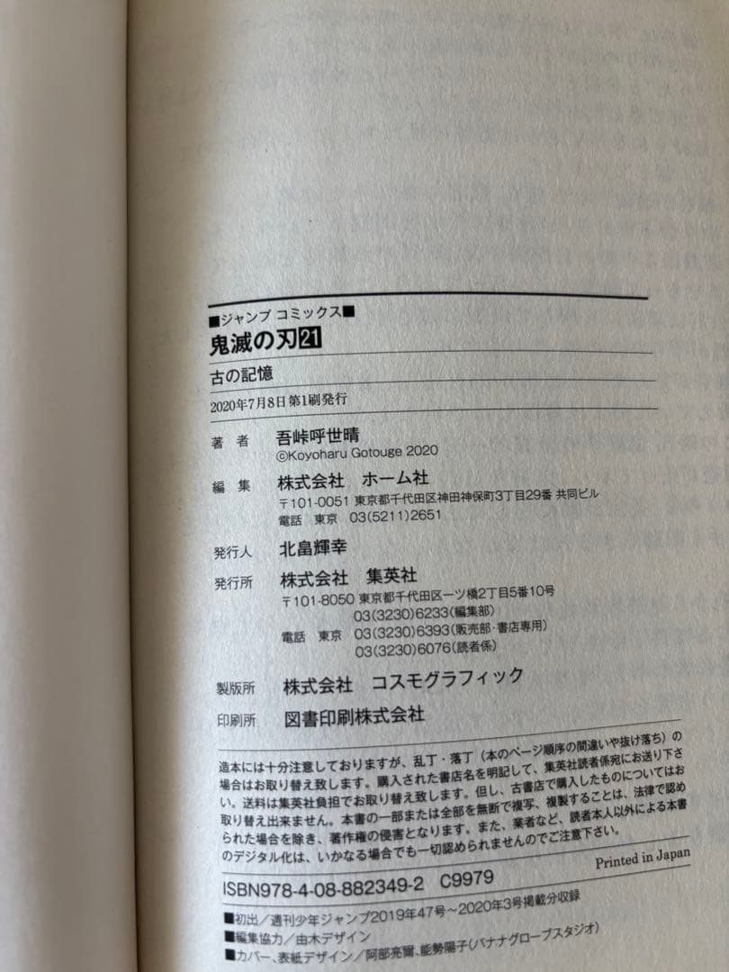 も*う様 鬼滅の刃 2〜23巻＋零＋鬼殺隊見聞録弍＋ポストカード16枚