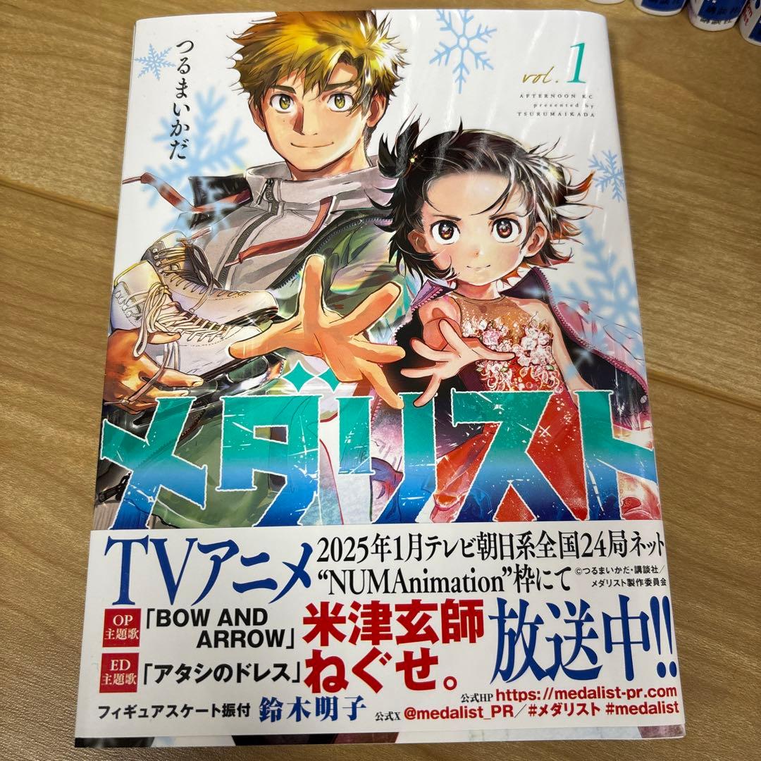 メダリスト 全12巻セット