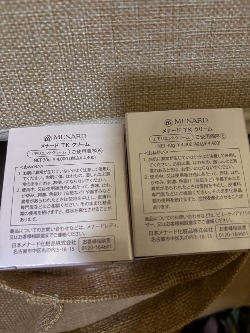 MENARD TK cream 2個セット