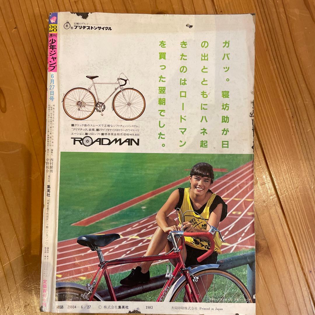 週刊少年ジャンプ　1986年 28号
