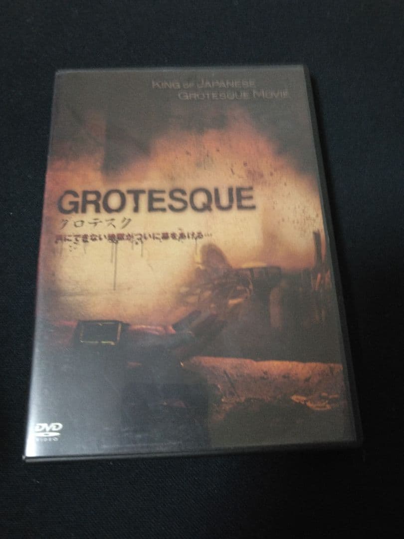 GROTESQUE (グロテスク)DVD 邦画