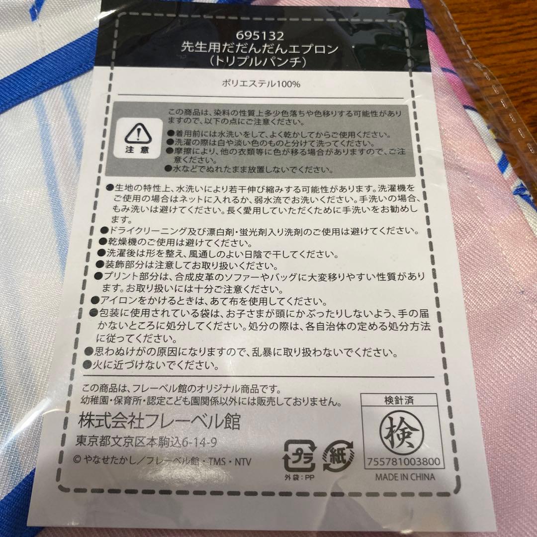だだんだんエプロン(トリプルパンチ)