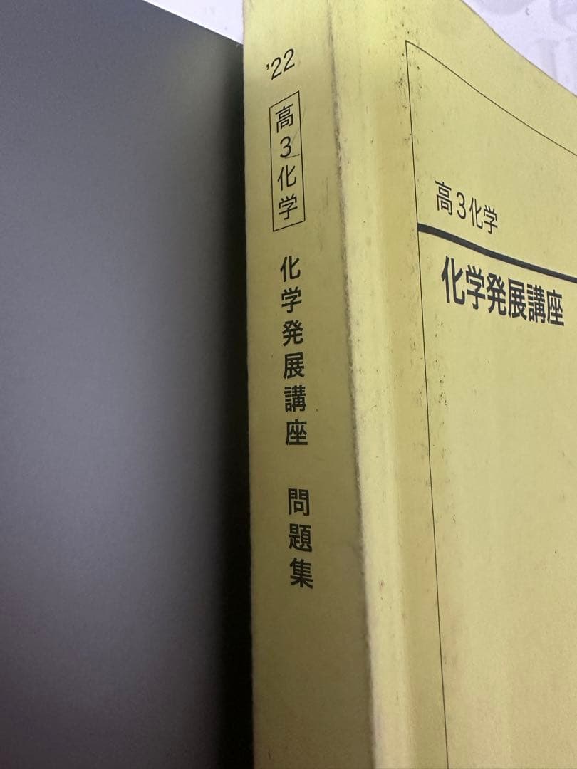 鉄緑会　高3化学発展問題集