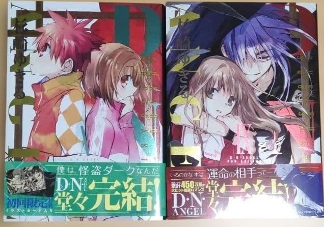 D・N・ANGEL DNANGEL NewEdition 初版帯付き 全巻セット
