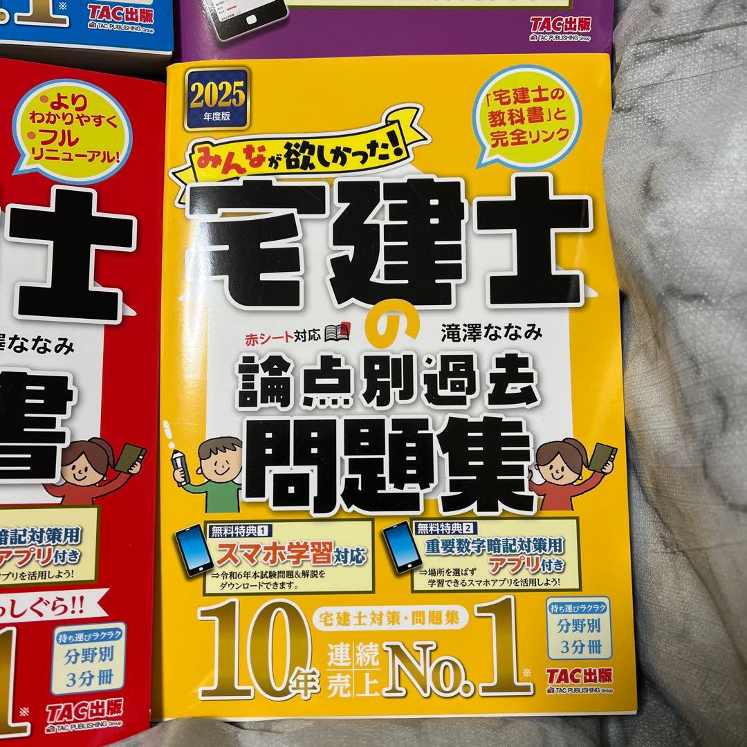 2025年度版 みんなが欲しかった! 宅建士の教科書