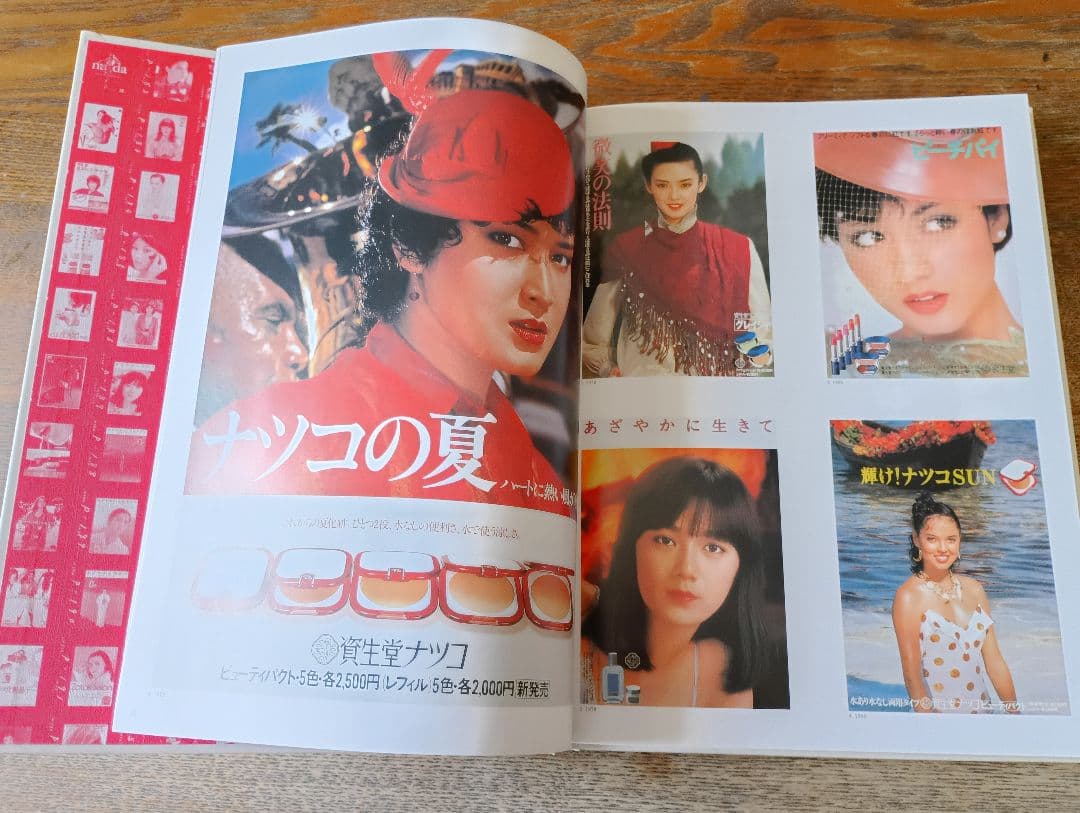 非売品　資生堂宣伝史 (総合篇／TV・CM篇／セルジュ・ルタンス篇)