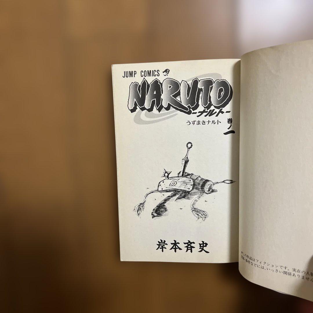 ナルト １巻 初版 第一刷 岸本斉史 漫画 コミック 状態良好 NARUTO
