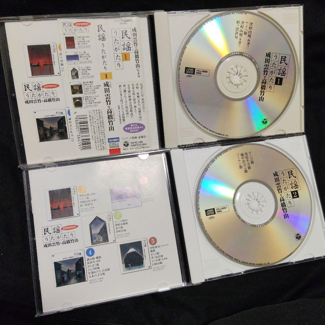 【美品・希少】成田雲竹,高橋竹山による 民謡うたがたり【全巻セット】