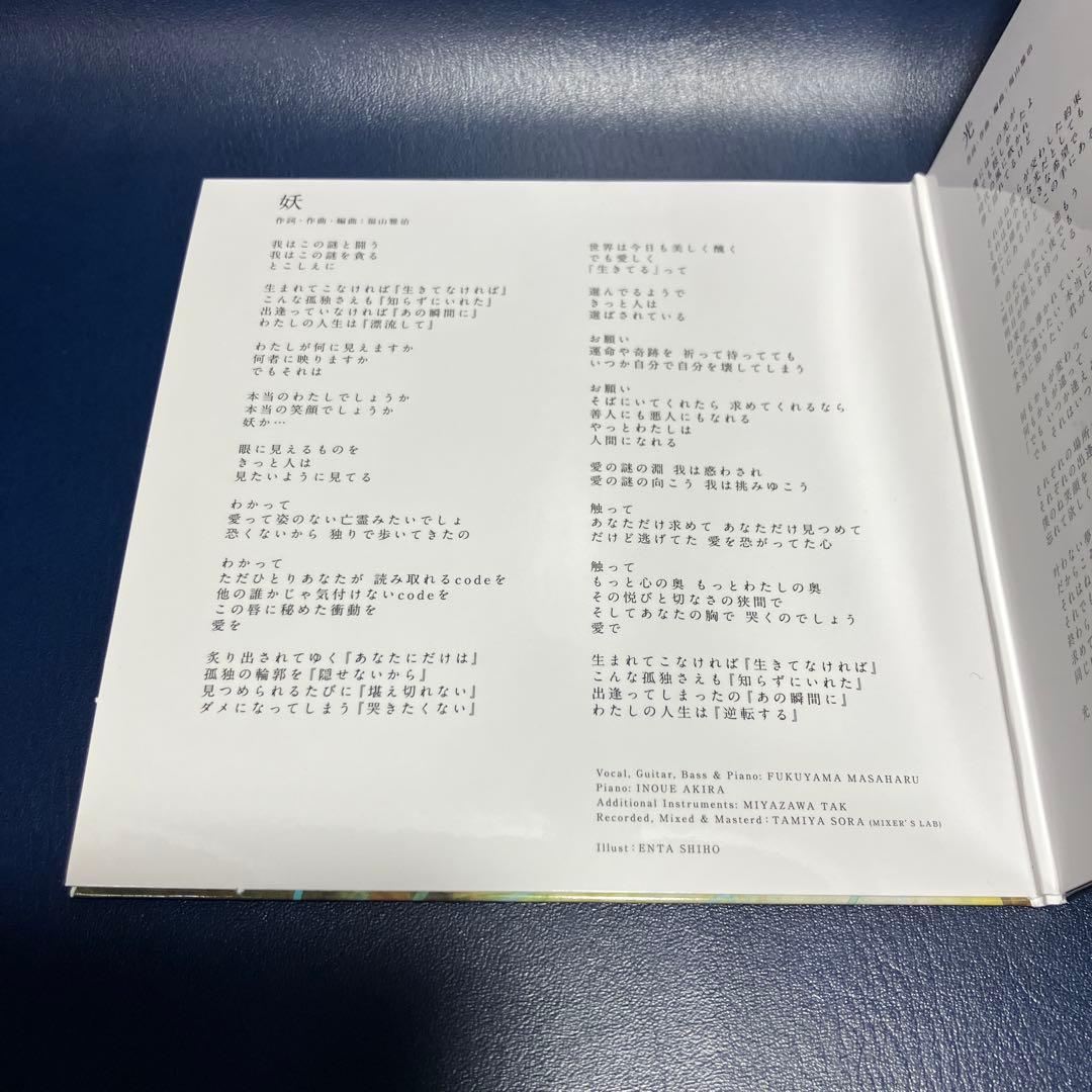 ■[廃盤/受注生産限定] 福山雅治 CD「妖/光」「口福歌 11songs」■
