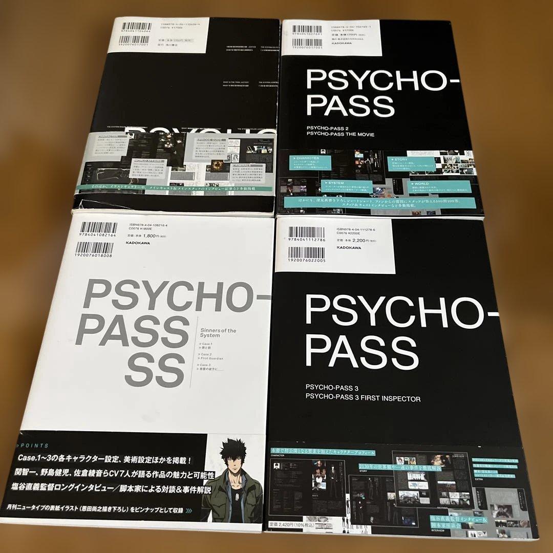 サイコパス PSYCHO-PASS オフィシャルプロファイリング ４冊セット 本