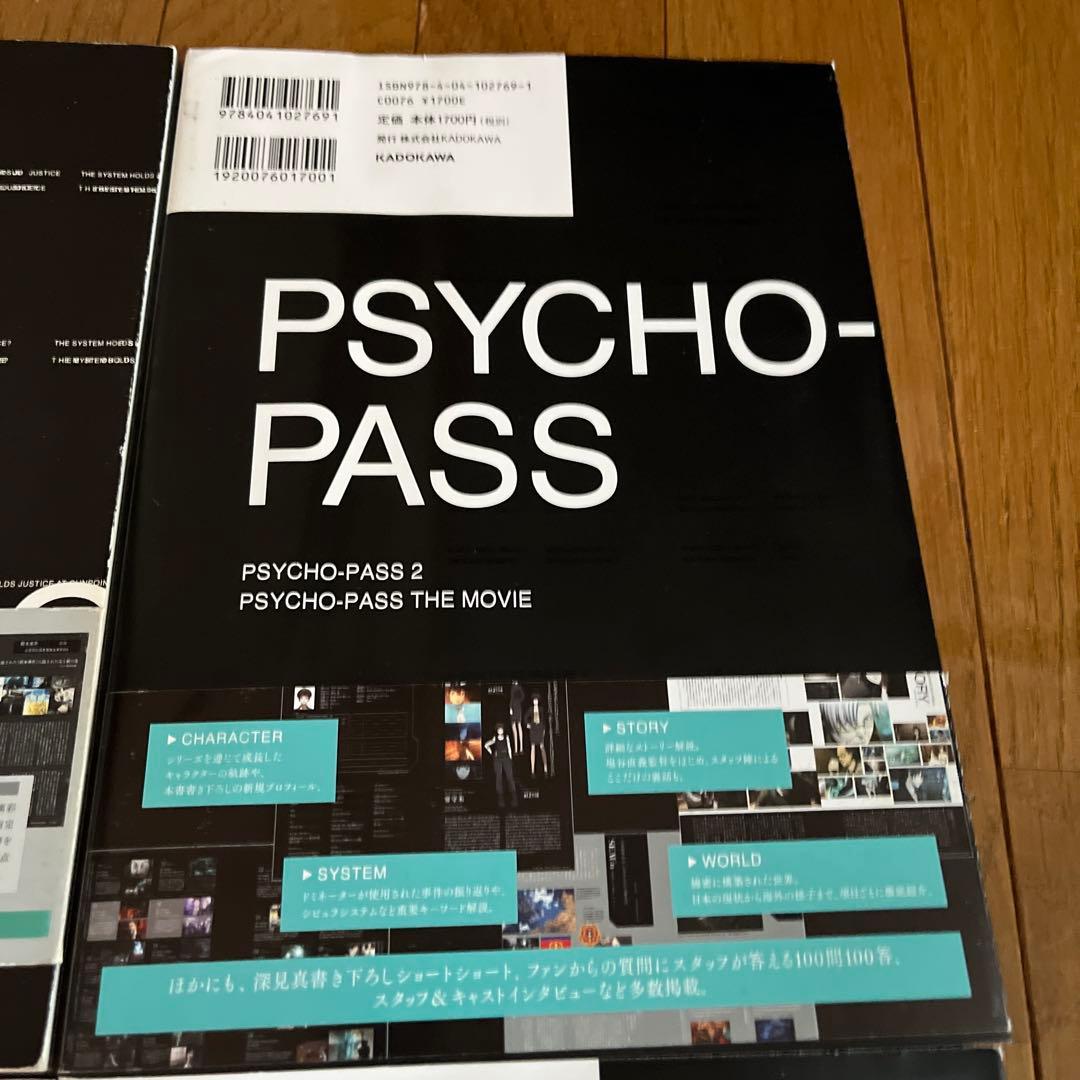 サイコパス PSYCHO-PASS オフィシャルプロファイリング ４冊セット 本