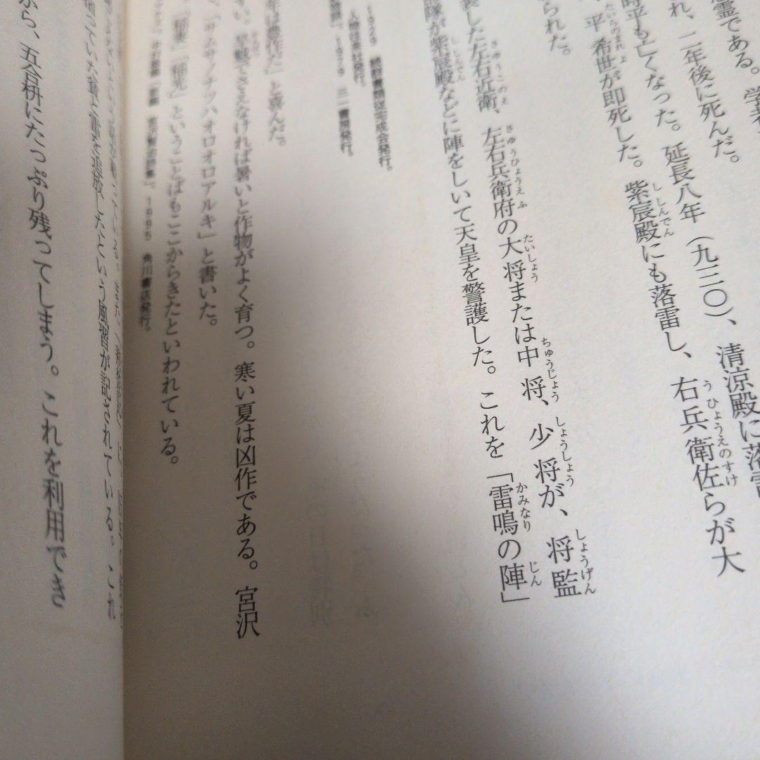 ある郷土料理の1000年 : 「元三大師の酢ムツカリ」から「シモツカレ」へ