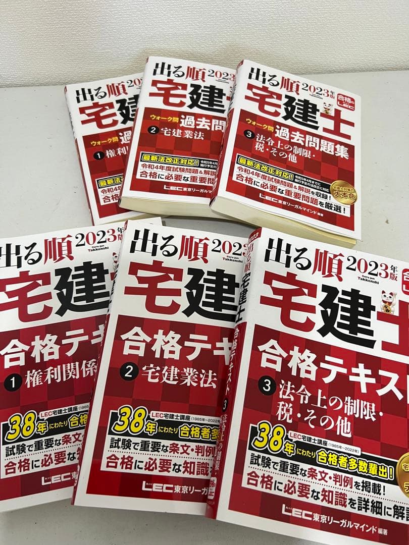 6冊 2023年版 出る順宅建士 合格テキスト 2 宅建業法